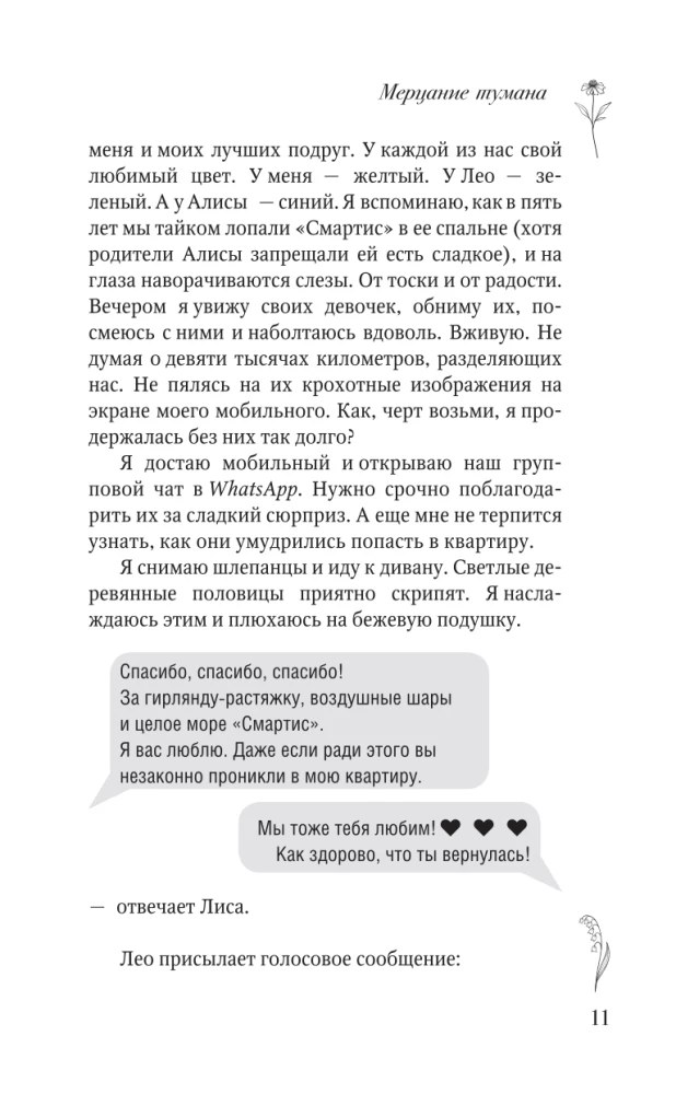 Мерцание тумана